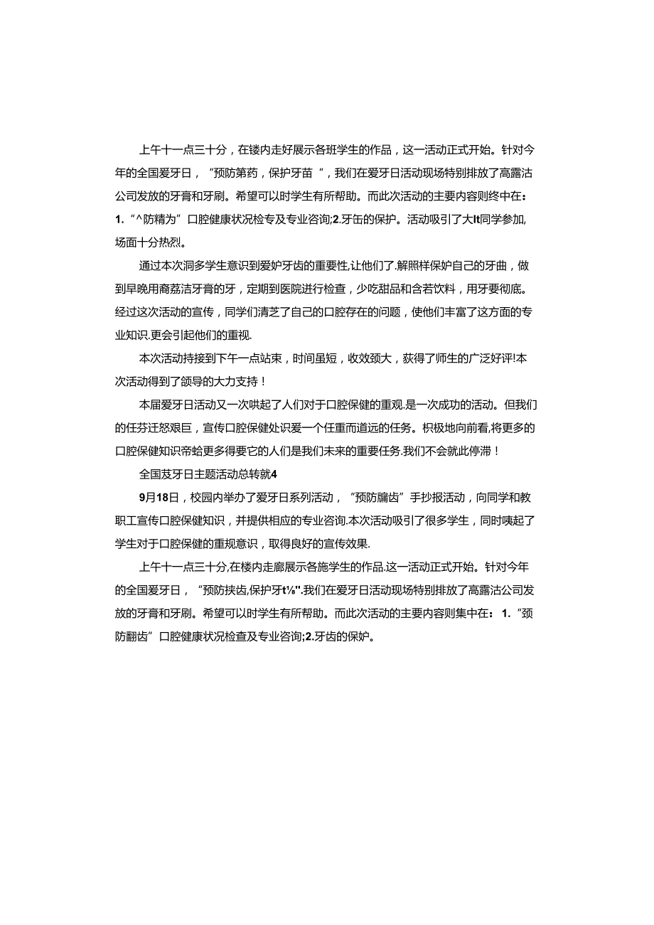 全国爱牙日主题活动总结报告.docx_第3页