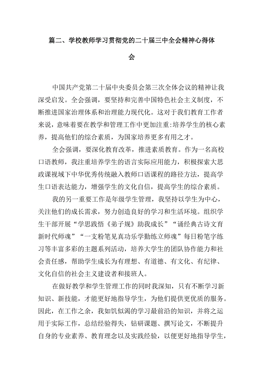 （10篇）学院教授学习贯彻党的二十三中全会精神心得体会（详细版）.docx_第3页