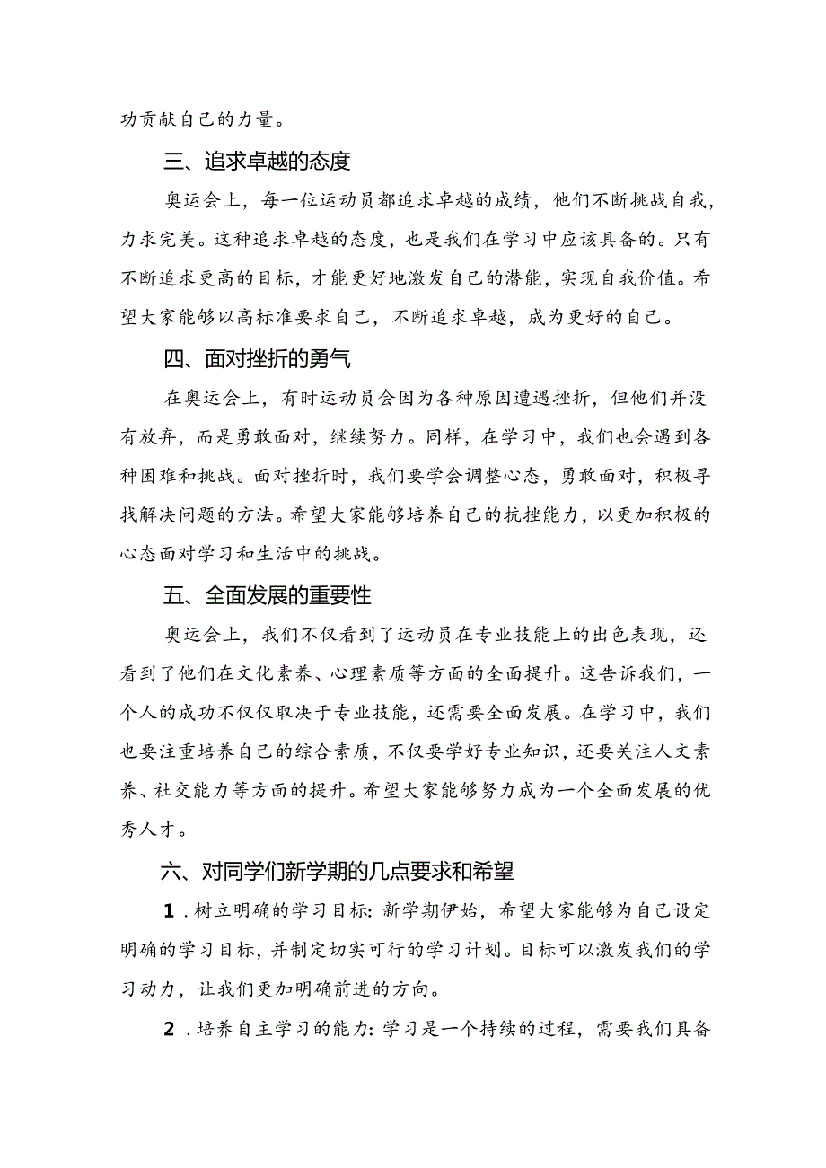 2024年季开学思政第一课上的讲话5篇（详细版）.docx_第2页