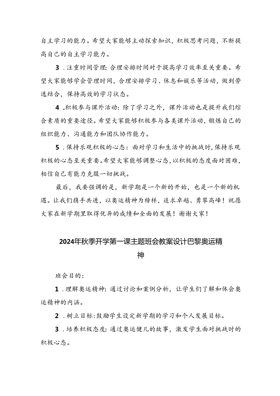 2024年季开学思政第一课上的讲话5篇（详细版）.docx_第3页