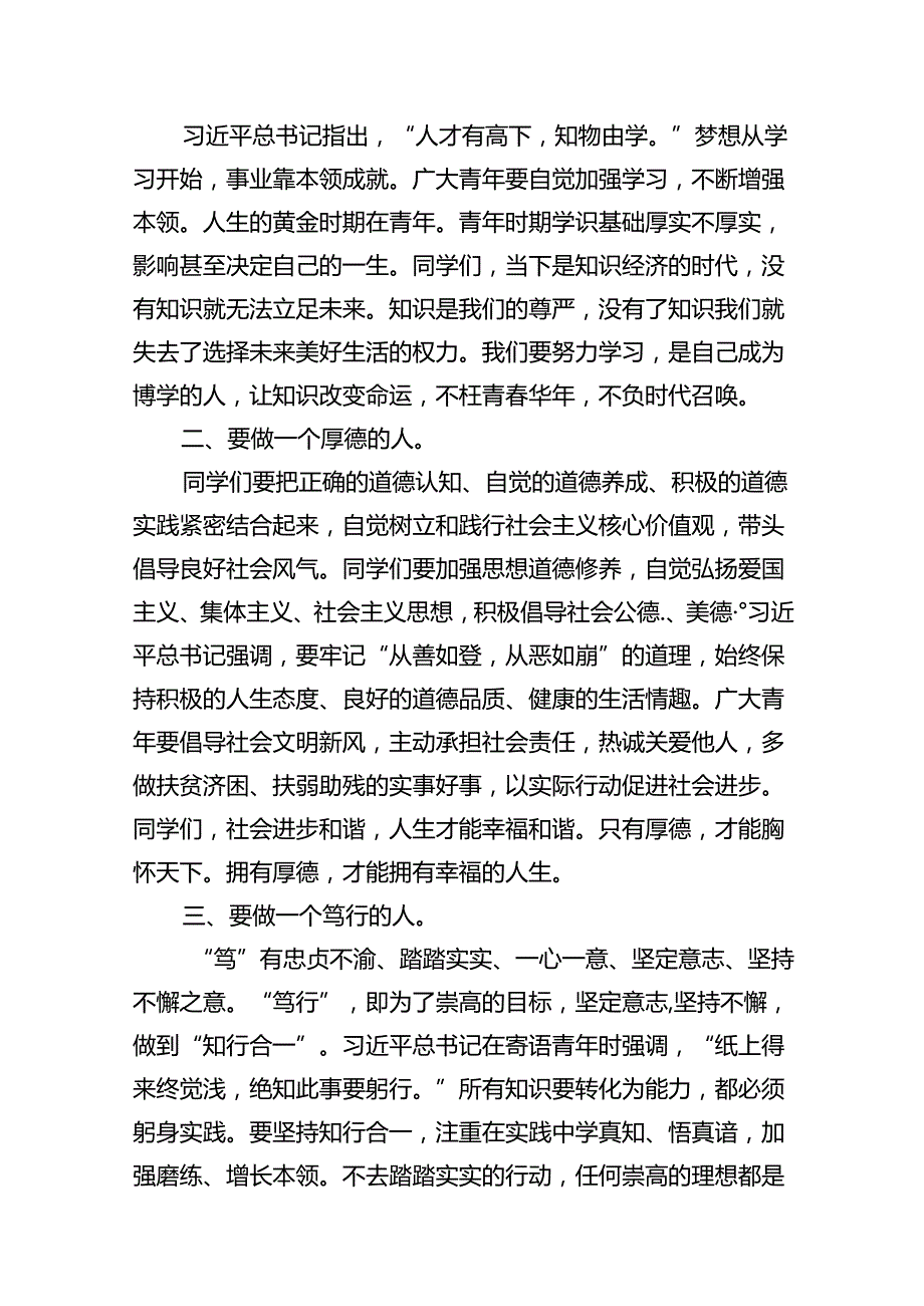 （12篇）2024年季开学思政第一课上的讲话专题资料.docx_第2页