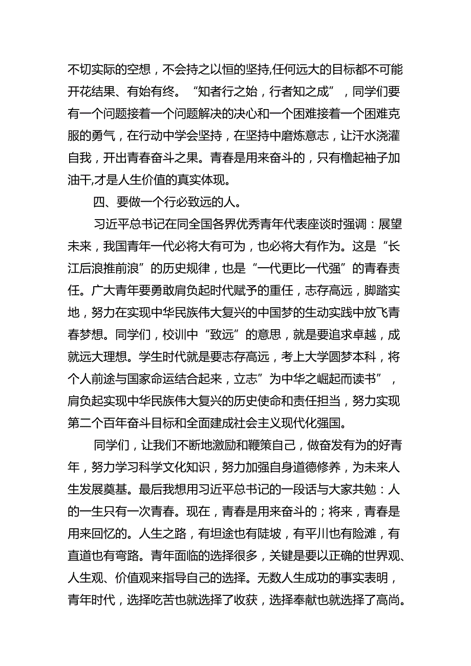 （12篇）2024年季开学思政第一课上的讲话专题资料.docx_第3页