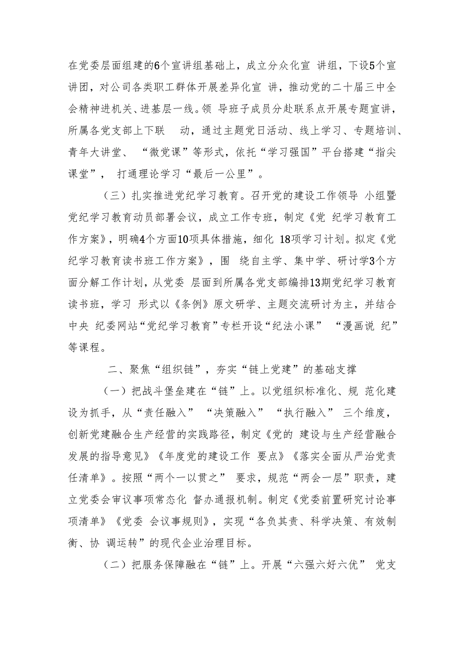 国企党委书记2024抓基层党建工作述职报告（3852字）.docx_第2页