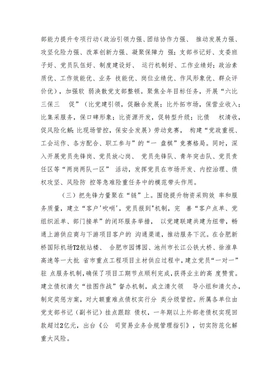 国企党委书记2024抓基层党建工作述职报告（3852字）.docx_第3页