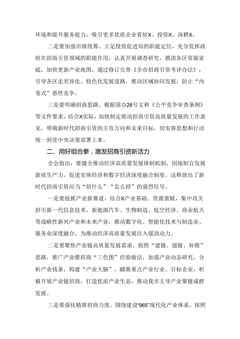（10篇）关于深入开展学习2024年二十三中全会精神：以改革之力谱现代化华章的研讨交流材料、心得体会.docx_第2页