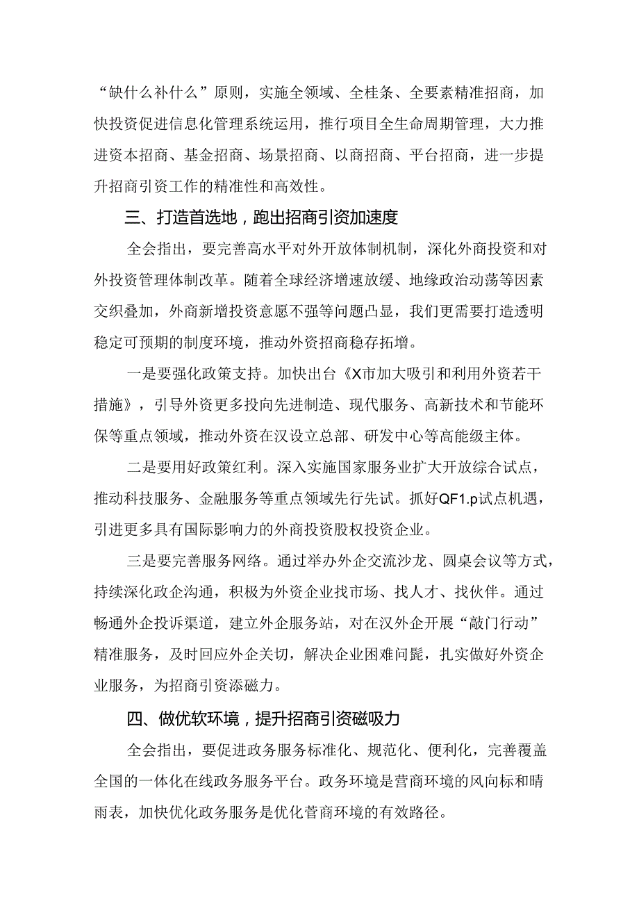 （10篇）关于深入开展学习2024年二十三中全会精神：以改革之力谱现代化华章的研讨交流材料、心得体会.docx_第3页