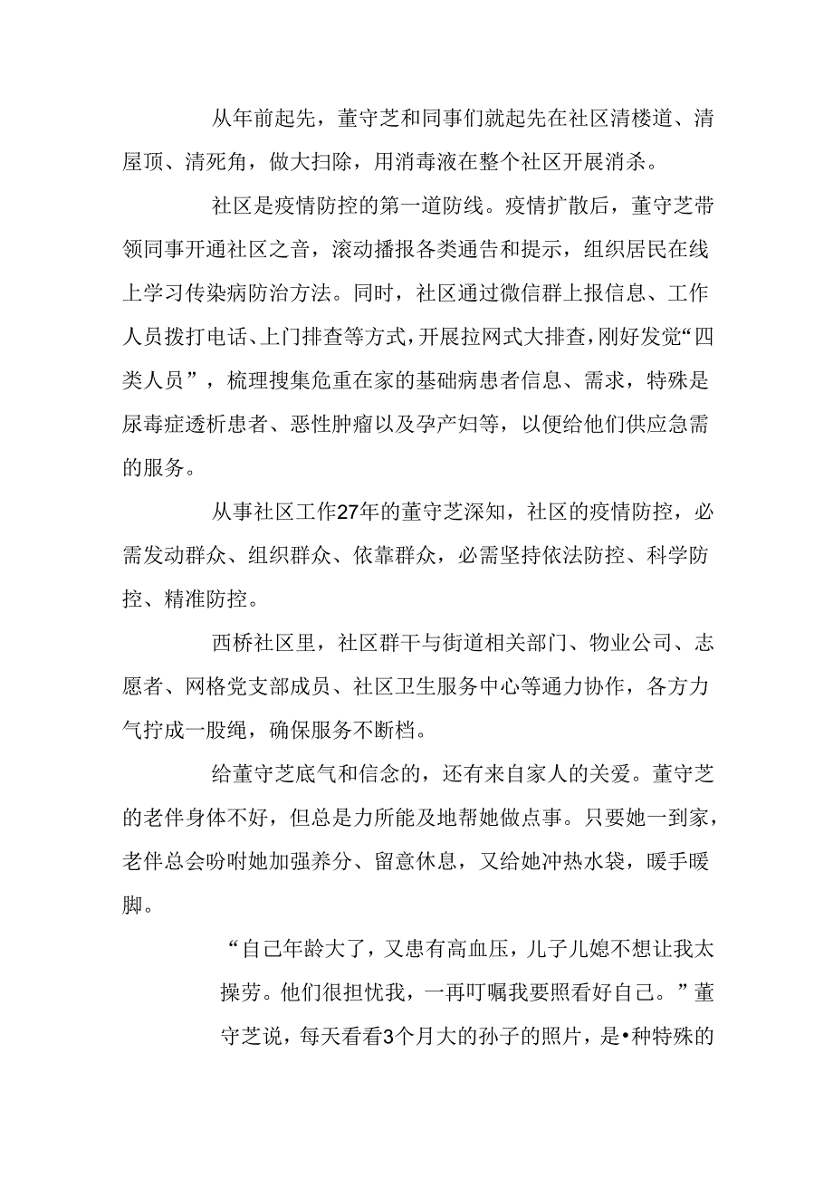 抗击疫情的真实事件人物抗击新冠肺炎的英雄人物.docx_第2页