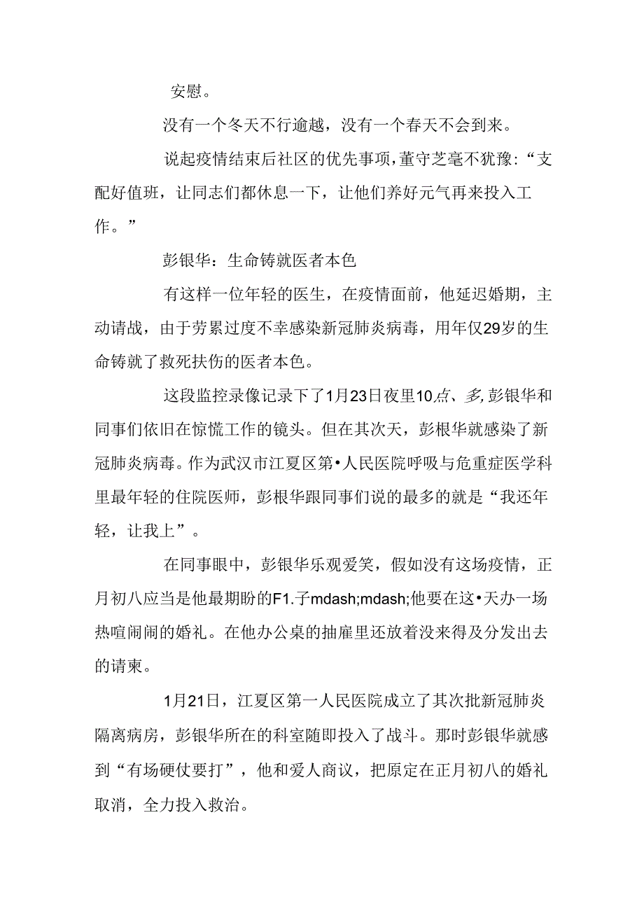 抗击疫情的真实事件人物抗击新冠肺炎的英雄人物.docx_第3页