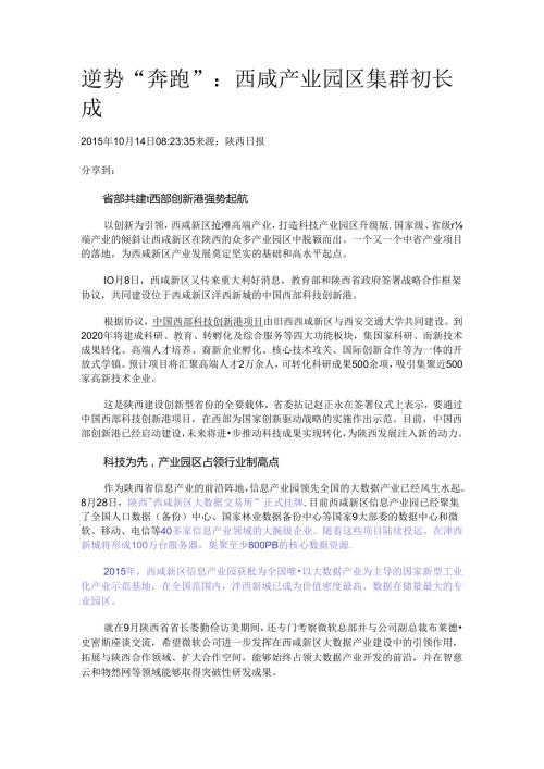 逆势“奔跑”：西咸产业园区集群初长成.docx