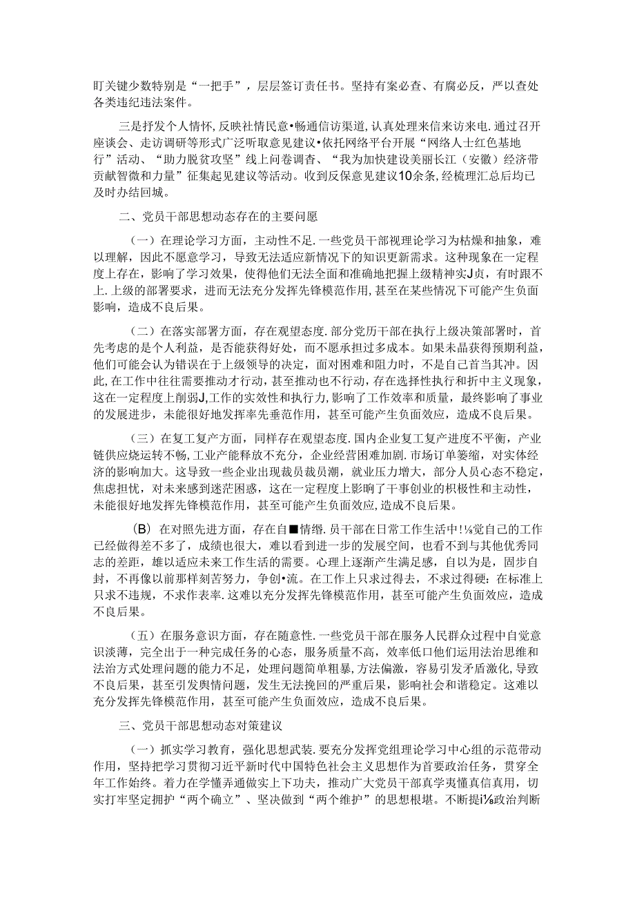 第三季度党员干部思想动态分析情况报告.docx_第2页