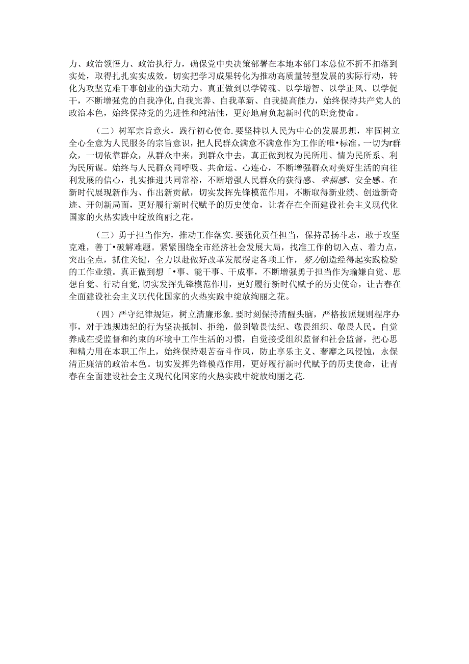 第三季度党员干部思想动态分析情况报告.docx_第3页
