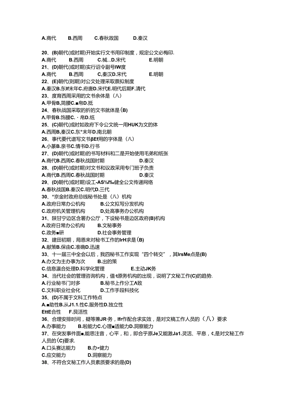 福建省工勤人员文秘资料员考题.docx_第2页