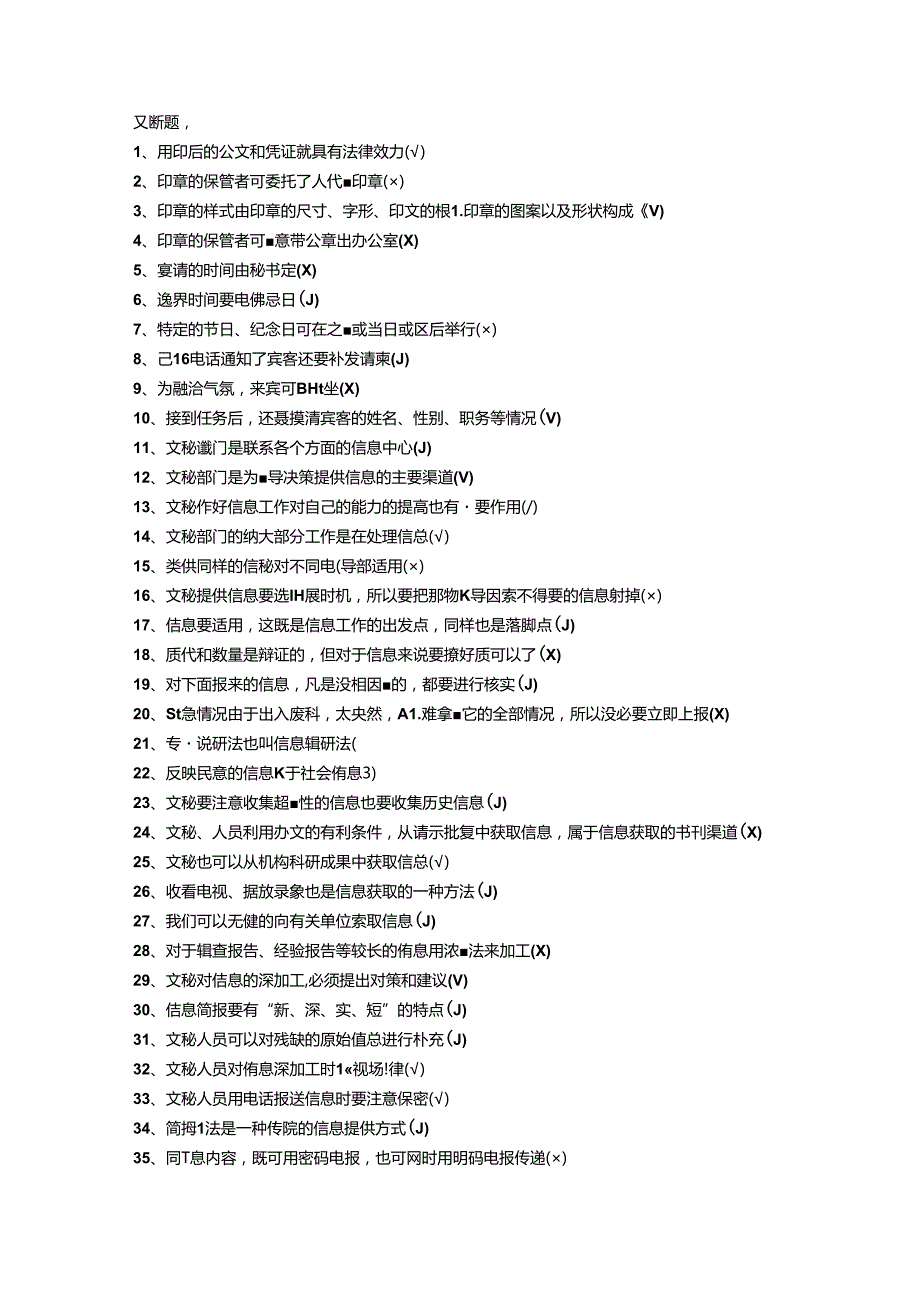 福建省工勤人员文秘资料员考题.docx_第3页