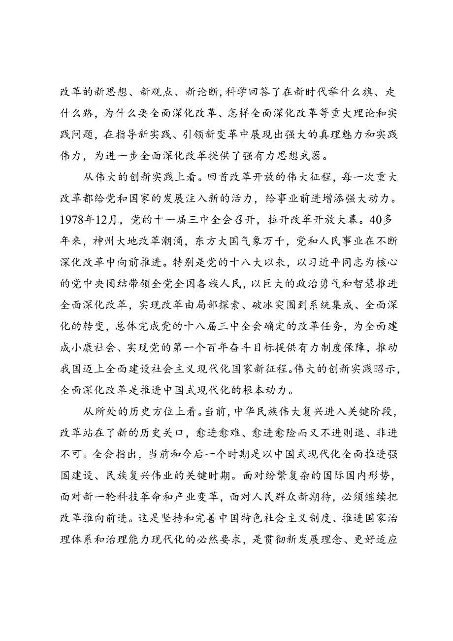 2024年在办公室学习党的二十三中全会精神宣讲报告会上的讲稿.docx_第2页