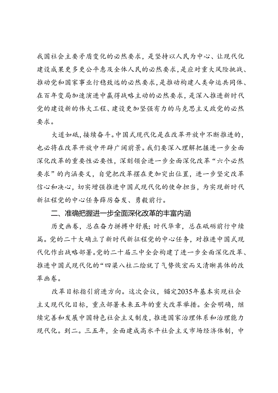 2024年在办公室学习党的二十三中全会精神宣讲报告会上的讲稿.docx_第3页