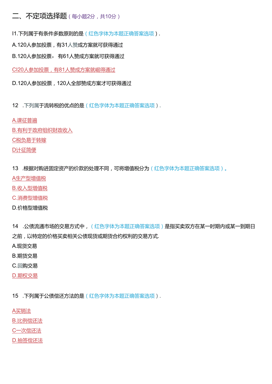 2020年7月国家开放大学本科《政府经济学》期末纸质考试试题及答案.docx_第3页