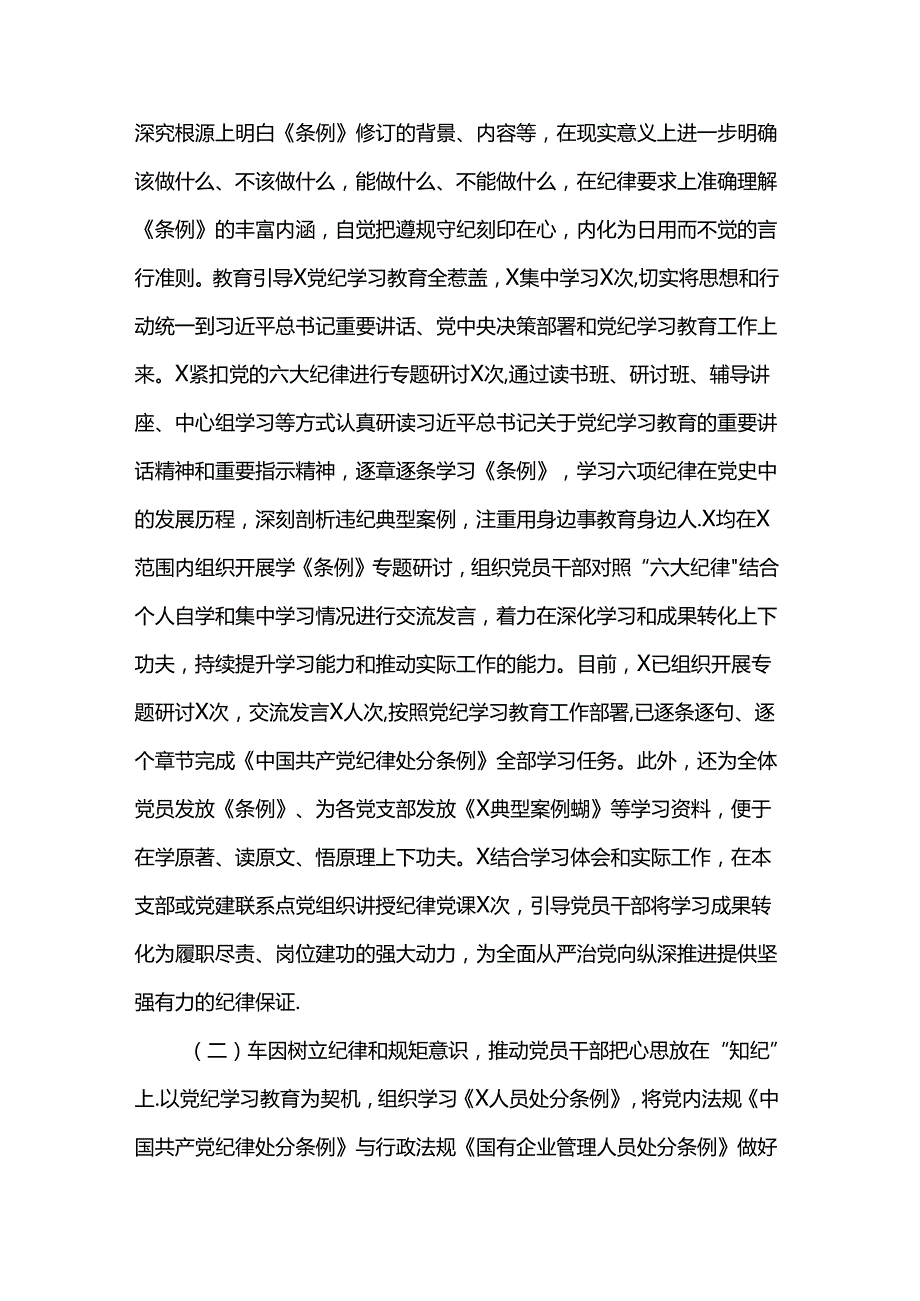 2024年关于开展党纪学习教育的工作总结 (2).docx_第3页