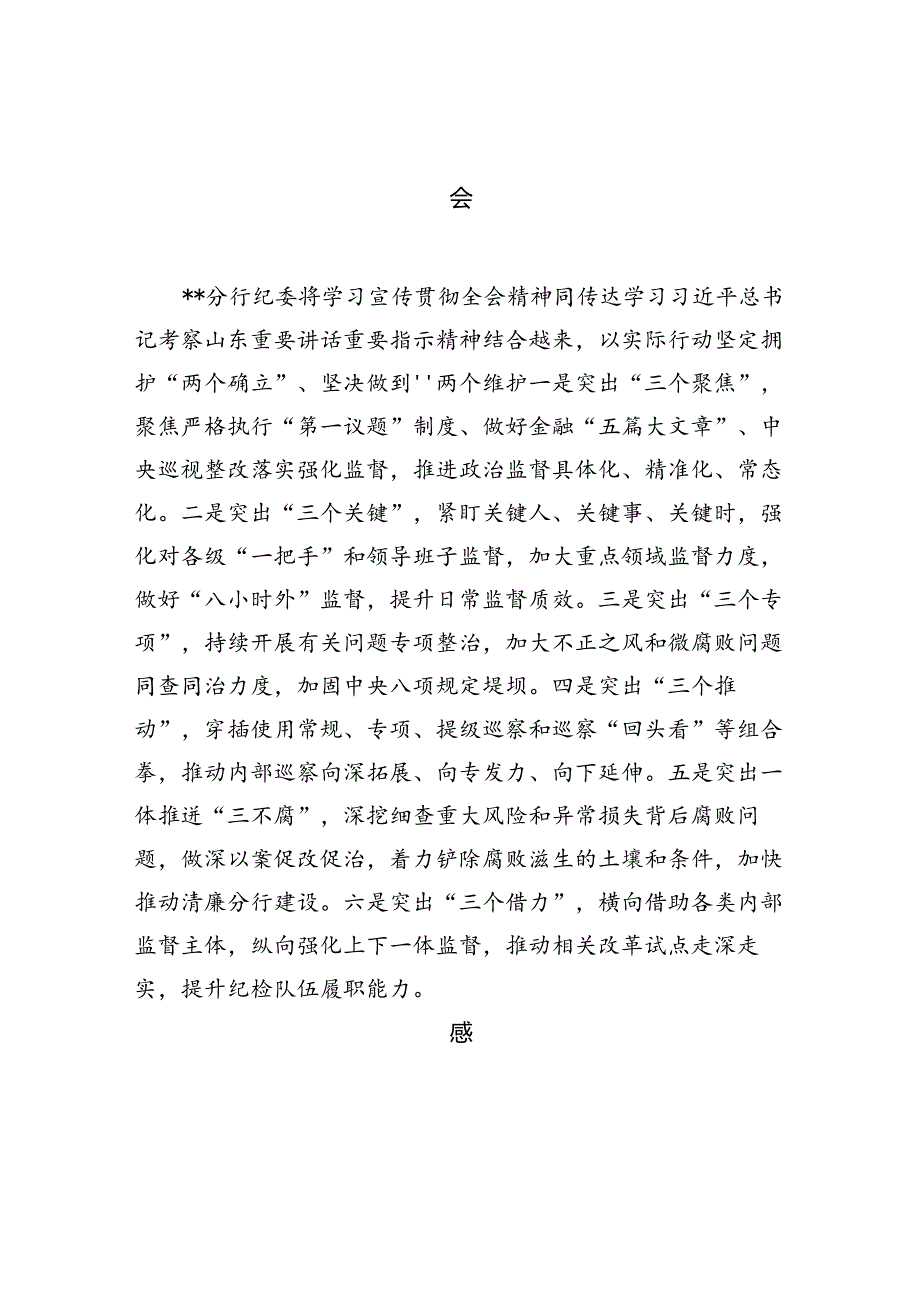 巡察办主任巡察组组长学习二十三中全会心得体会7篇（精选版）.docx_第3页