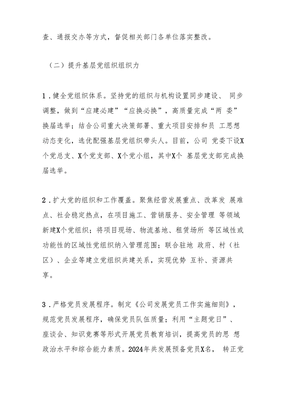 某单位党群工作部2024年工作总结.docx_第2页