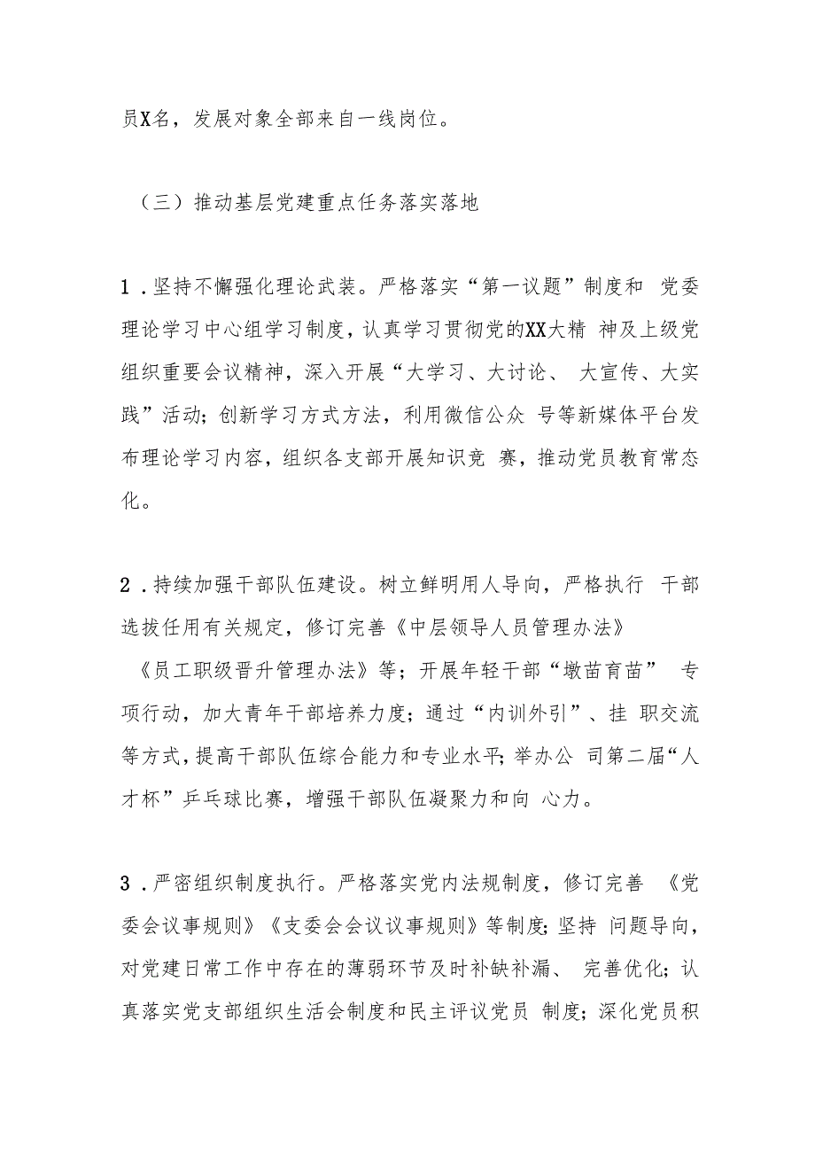 某单位党群工作部2024年工作总结.docx_第3页