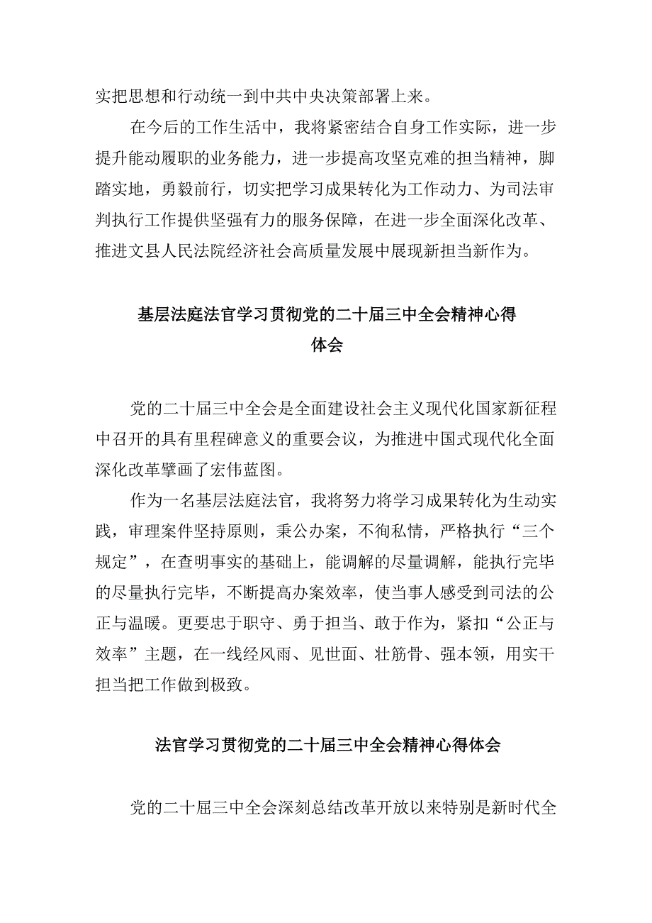 （11篇）刑事法官学习贯彻党的二十三中全会精神心得体会（最新版）.docx_第2页