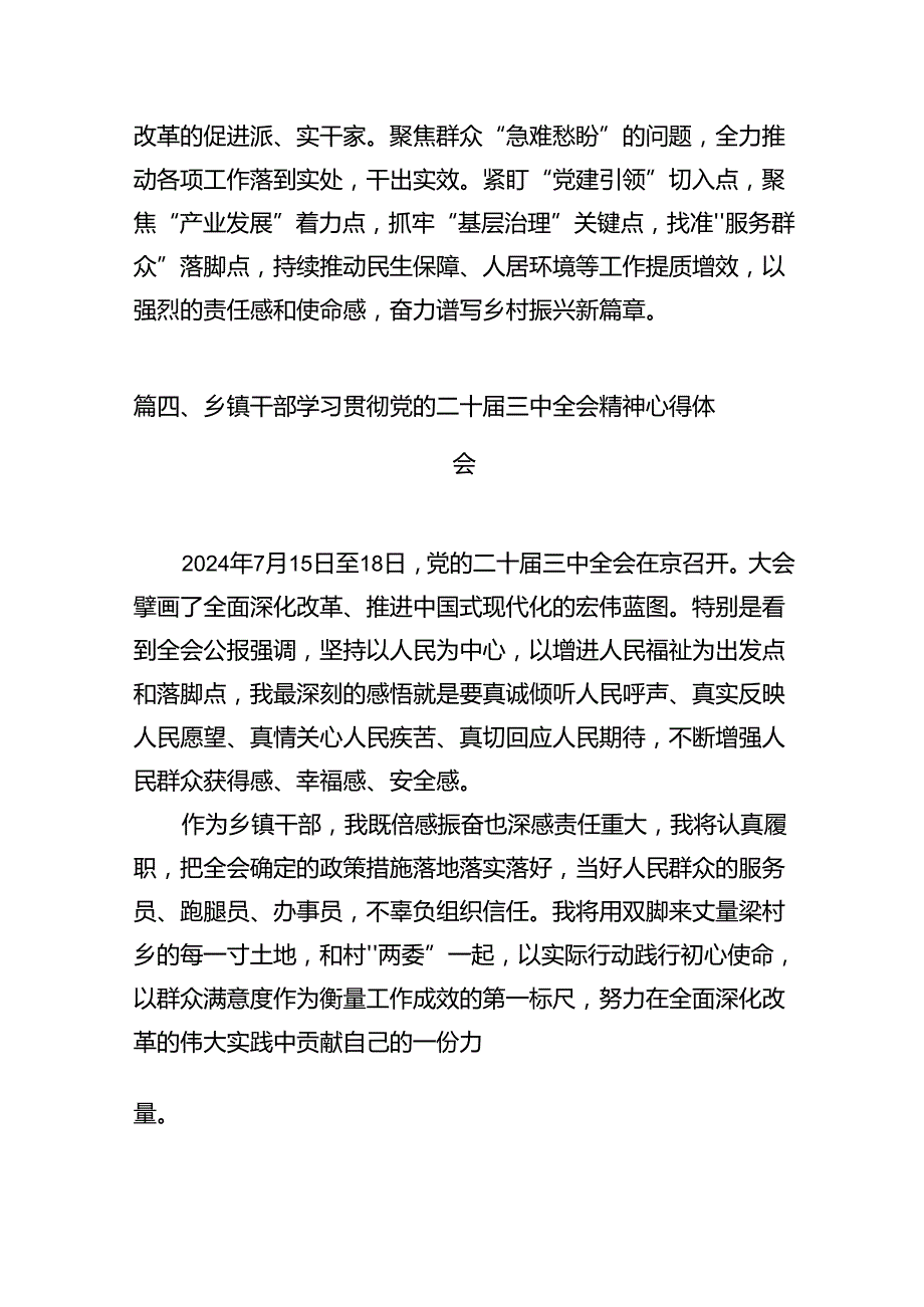 （15篇）镇党委书记学习党的二十三中全会精神心得体会范文.docx_第3页