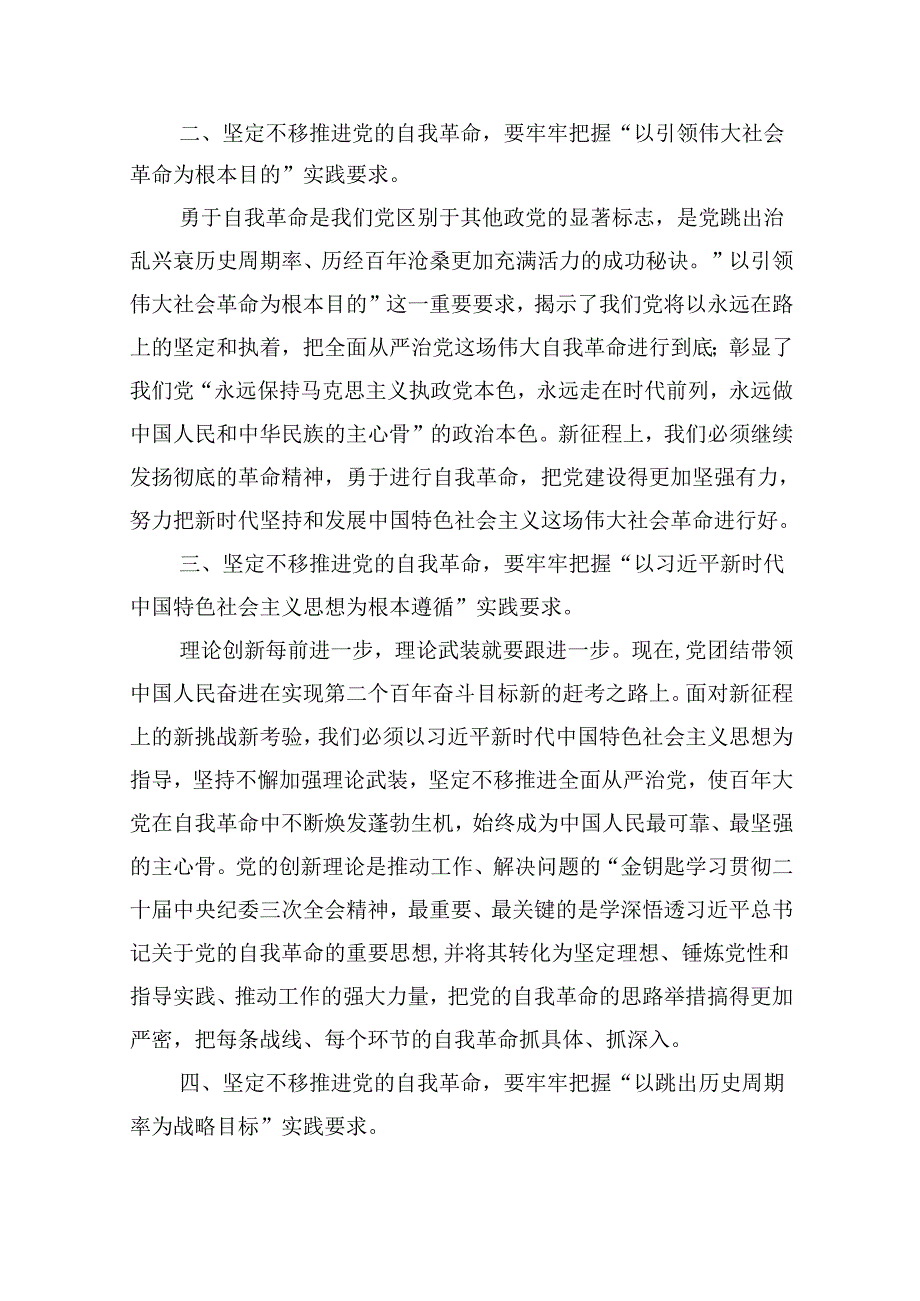 2024年党风廉政、廉洁、警示教育党课专题学习讲稿(精选六篇汇编).docx_第2页