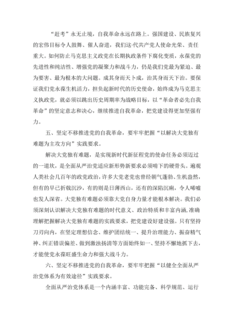 2024年党风廉政、廉洁、警示教育党课专题学习讲稿(精选六篇汇编).docx_第3页