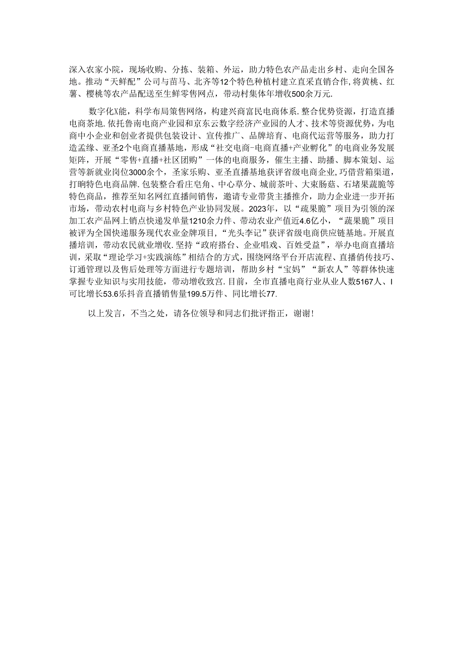 在2024年全市农村电商直播发展座谈会上的交流发言.docx_第2页