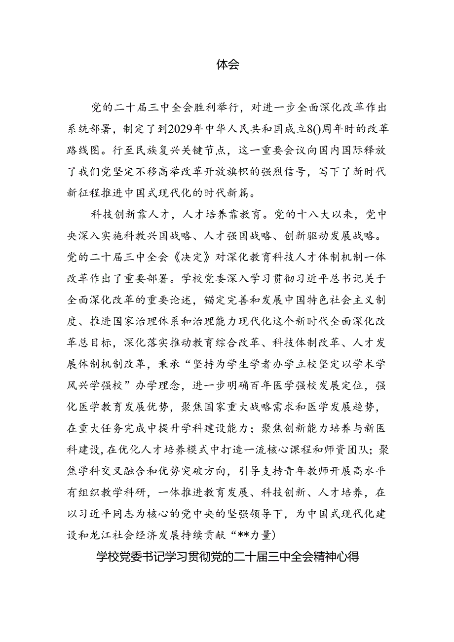 (七篇)高校党员教师学习贯彻党的二十三中全会精神心得体会范文.docx_第2页