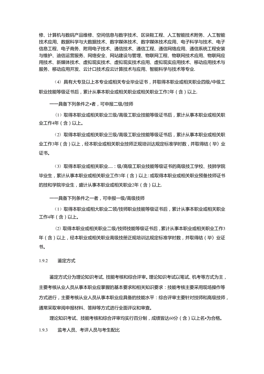 计算机程序设计员国家职业技能标准（征求意见稿）.docx_第3页