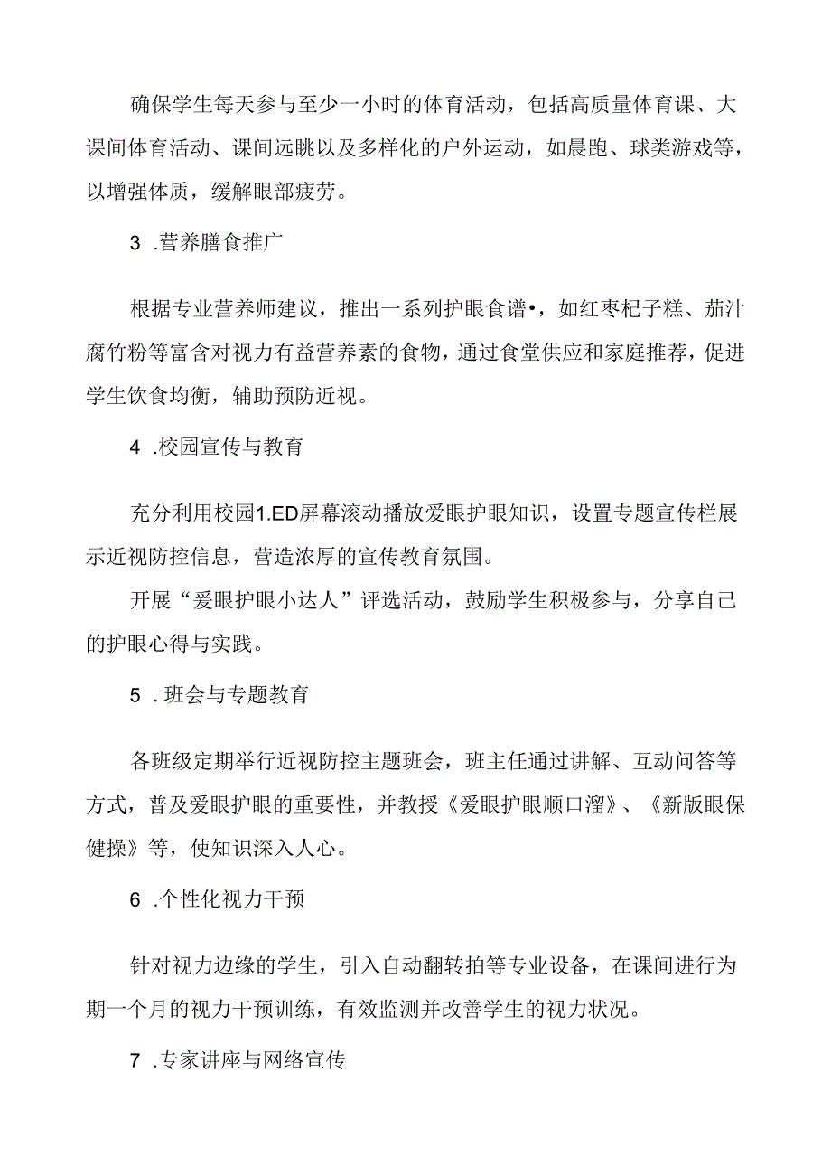 2024年小学开展近视防控宣传教育月活动的总结报告7篇.docx_第2页