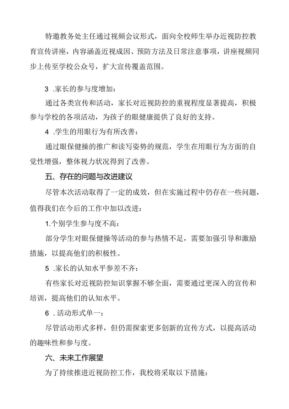 2024年小学开展近视防控宣传教育月活动的总结报告7篇.docx_第3页