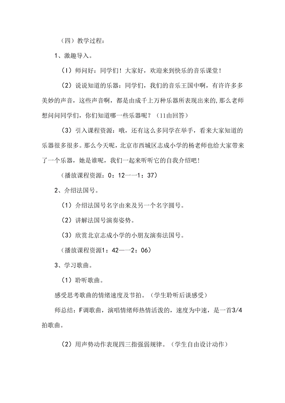 人教版小学三年级音乐国家中小学智慧教育平台应用优秀案例.docx_第3页