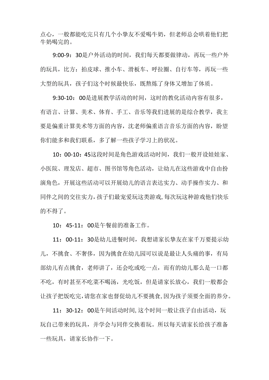幼儿园小班开学家长会发言稿优秀模板示例三篇.docx_第2页