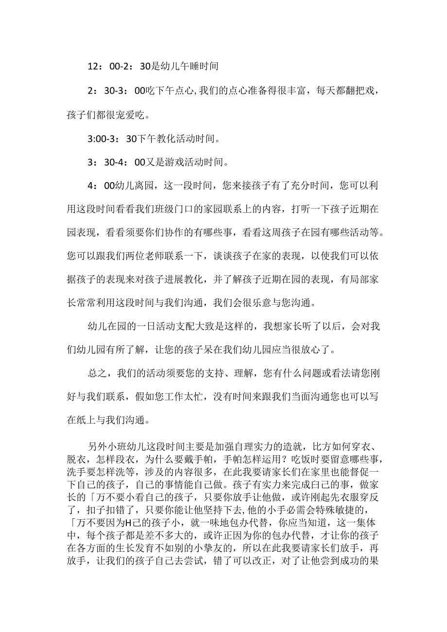 幼儿园小班开学家长会发言稿优秀模板示例三篇.docx_第3页