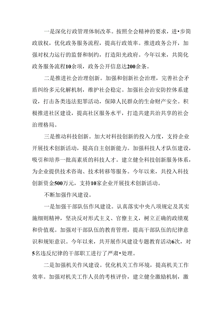 二十三中全会精神进一步推进全面深化改革阶段性工作汇报、工作经验.docx_第2页