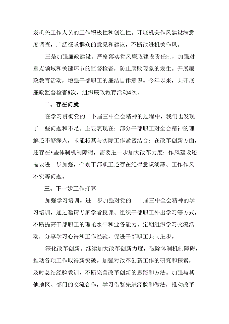 二十三中全会精神进一步推进全面深化改革阶段性工作汇报、工作经验.docx_第3页