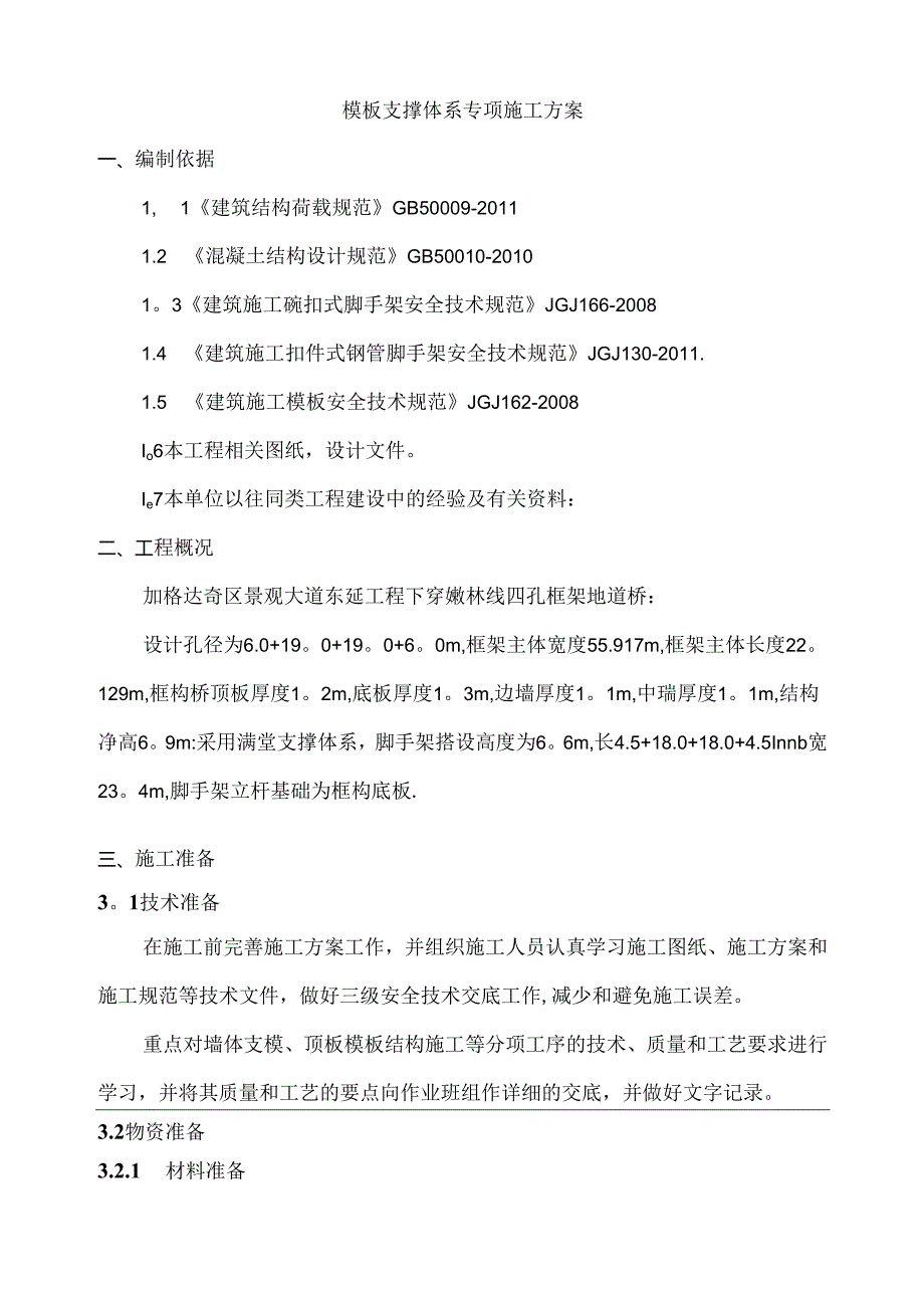 模板支护施工方案.docx_第2页