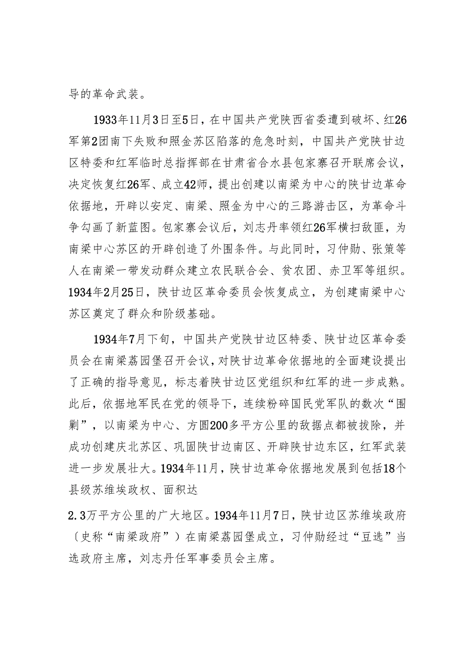 孕育了革命的陕甘边根据地.docx_第2页