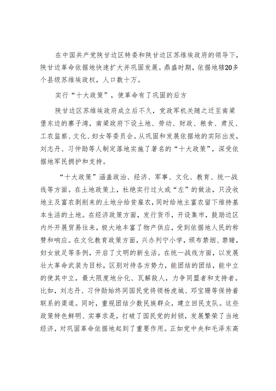 孕育了革命的陕甘边根据地.docx_第3页