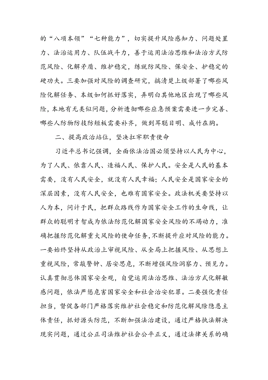 关于学习贯彻法治思想专题研讨发言7篇.docx_第2页