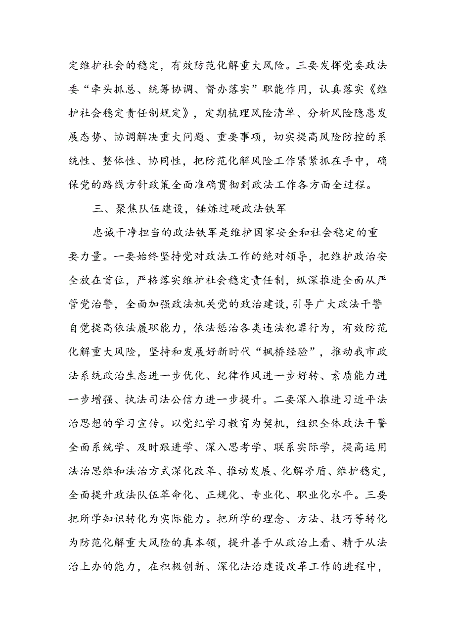 关于学习贯彻法治思想专题研讨发言7篇.docx_第3页