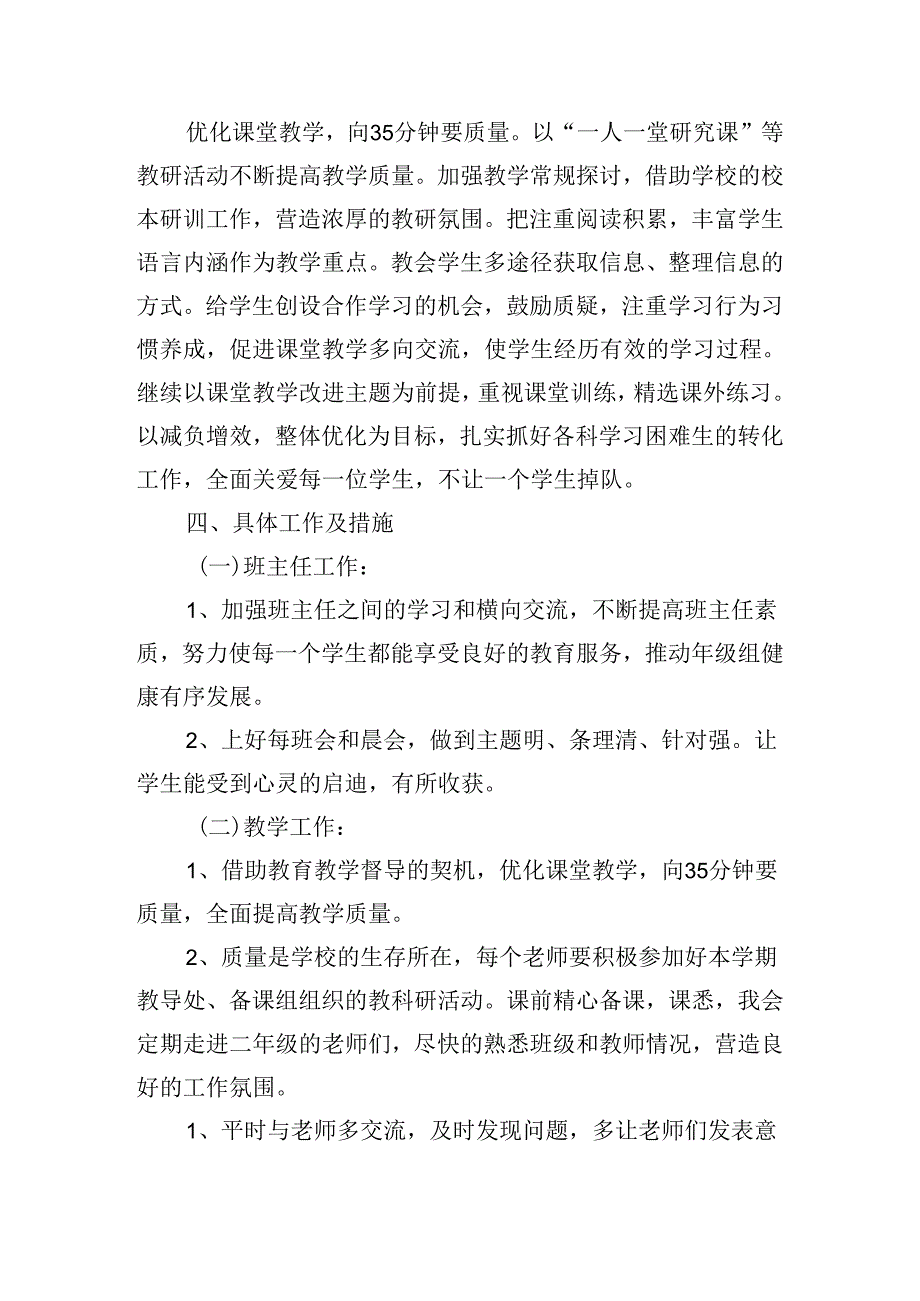 2024小级组工作计划(20篇).docx_第2页