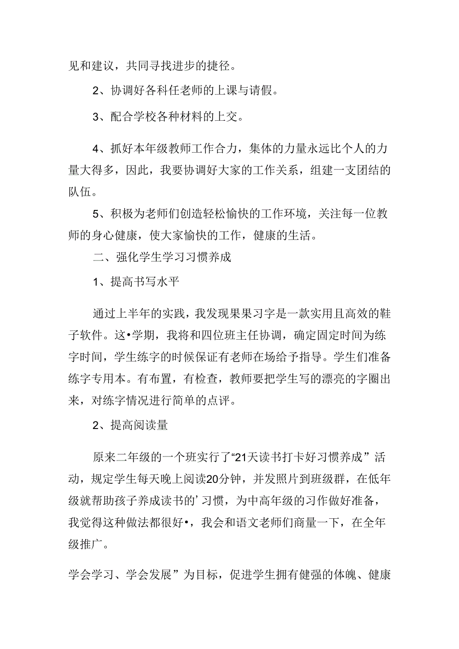 2024小级组工作计划(20篇).docx_第3页