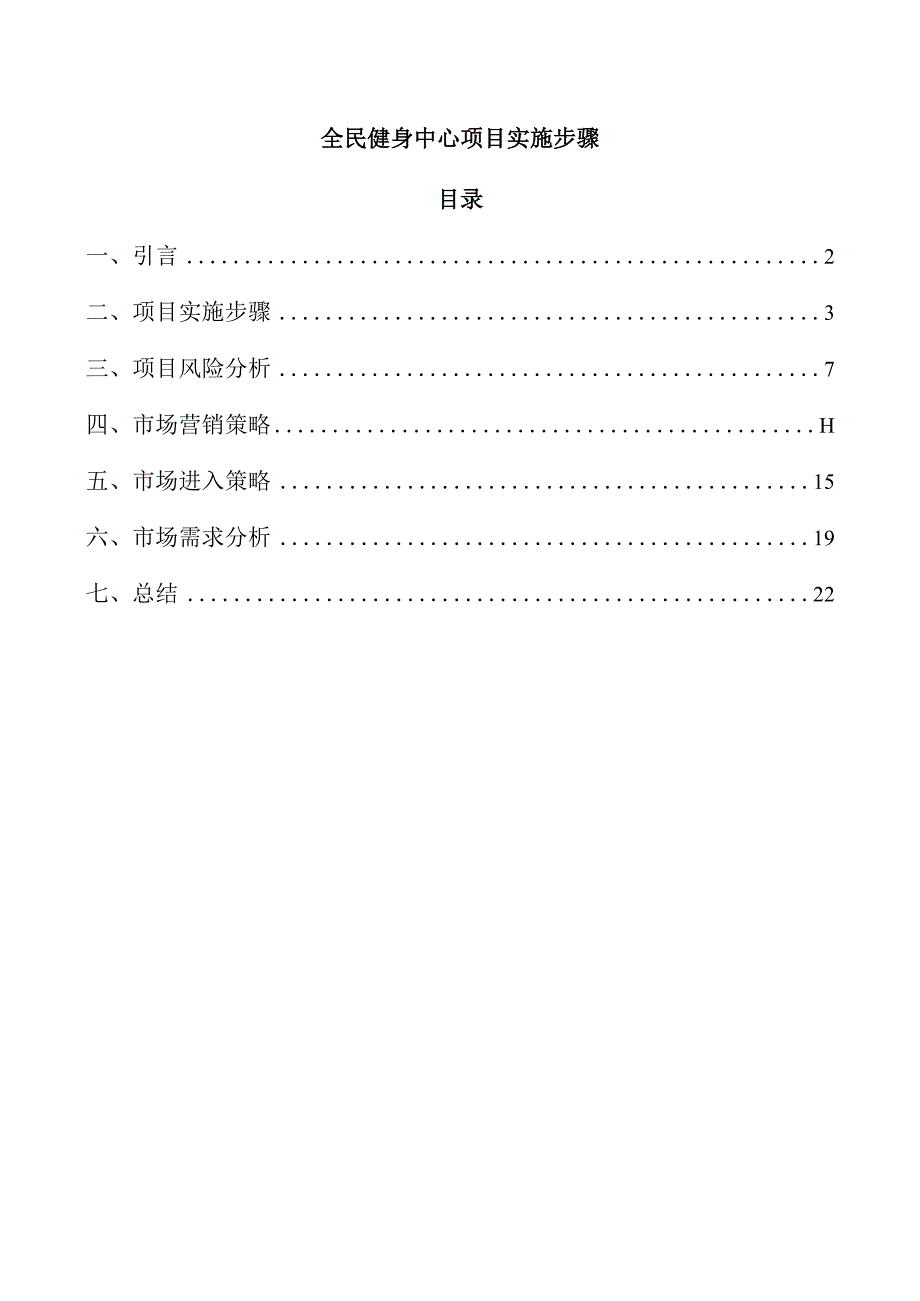 全民健身中心项目实施步骤.docx_第1页