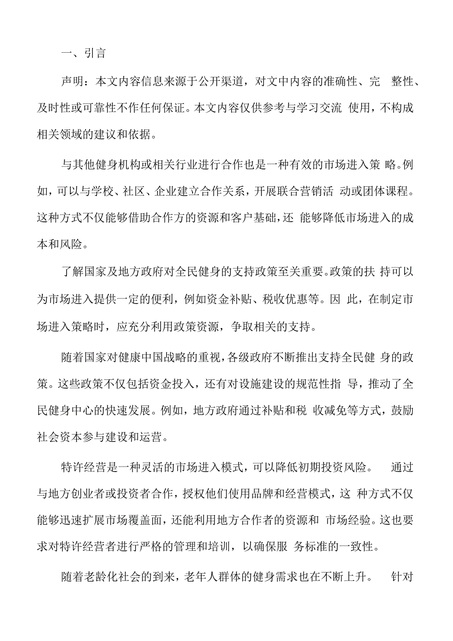 全民健身中心项目实施步骤.docx_第2页