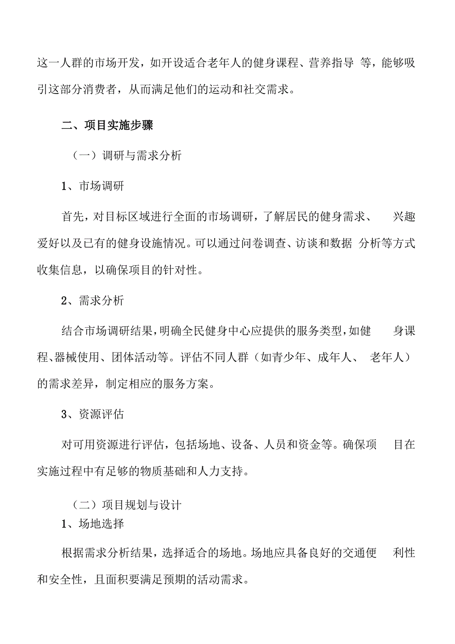 全民健身中心项目实施步骤.docx_第3页
