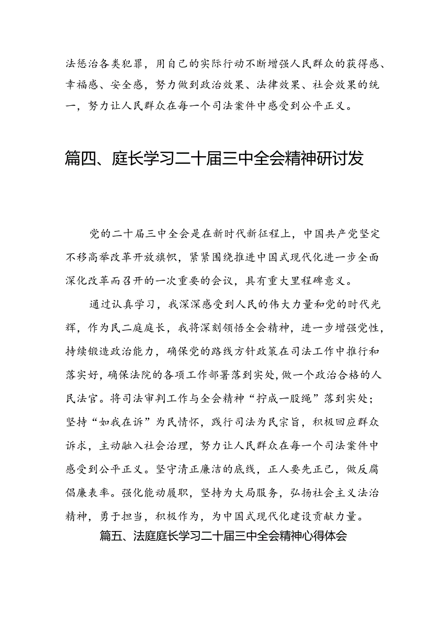（10篇）庭长学习党的二十三中全会心得体会范文.docx_第3页