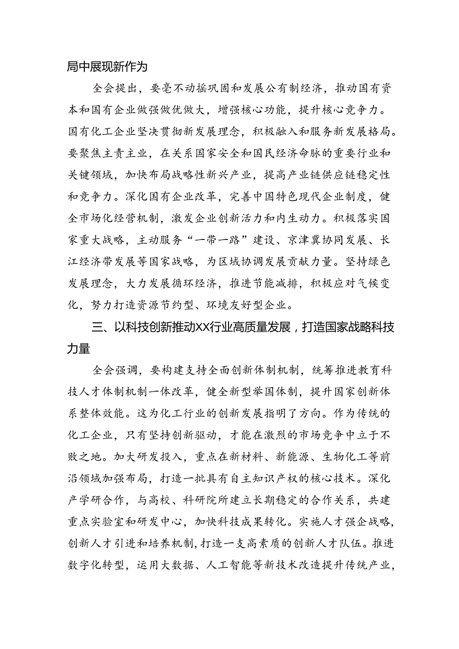 （12篇）国企领导学习党的二十三中全会精神心得体会（最新版）.docx_第2页